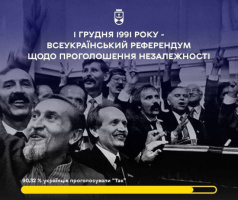 31 рік тому українці “забили” останній цвях в домовину радянського союзу.