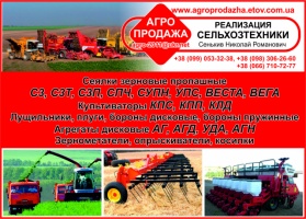 Сельхозтехника. Продажа сельхозтехники в Украине