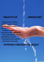 Бурение скважин Петропавловка, Межевая, Перещепино, Павлоград, Днепропетровская область.