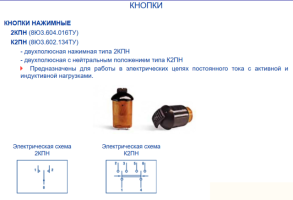 кнопка К2ПН