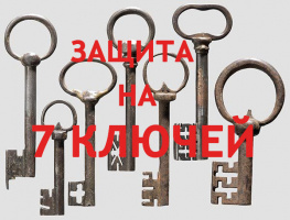ЗАЩИТА НА 7 КЛЮЧЕЙ ОТ ВРАГОВ И КОЛДОВСТВА