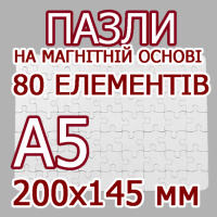 Друк на пазлах, формат А5 80 елементів на магнітній основі