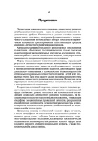 «От малышек до подготовишек». Система работы по развитиюсоциально-личностной сферы детей дош. возр.