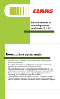 Производство запчастей к комбайнам CLAAS
