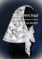 Платок «Галина» молочного цвета