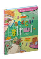 Веселі вірші