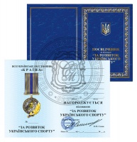 Відзнака «За розвиток українського спорту»