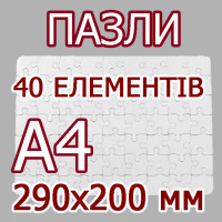 Друк на пазлах, формат А4 40 елементів