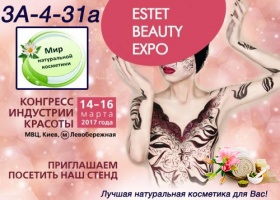 Мы участвуем в Конгрессе индустрии красоты ESTET BEAUTY EXPO 2017