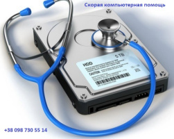 Обслуживание жесткого диска компьютера. Оценка здоровья и лечение. Восстановление данных.
