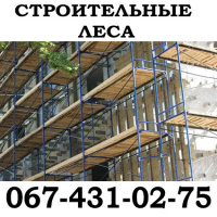 Леса Строительные Аренда лесов Хмельник