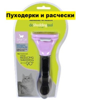 FurminaPRO маленький для длинношерстных кошек размер - 4,5 см