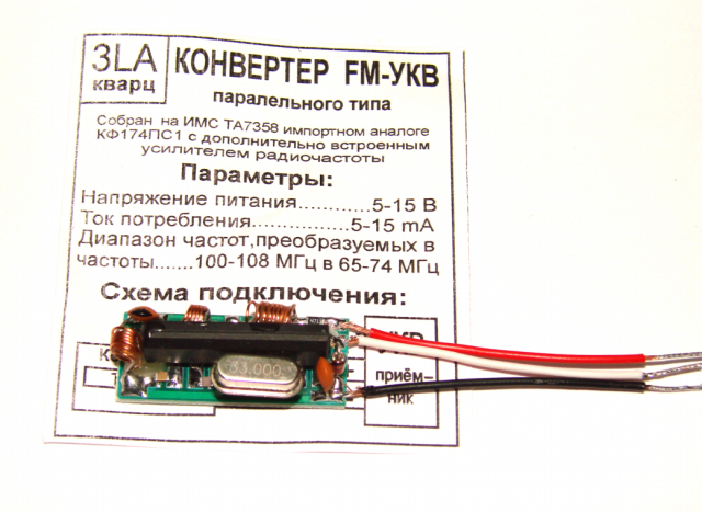 Fm конвертер для радиоприемника схема