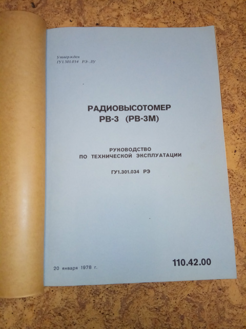 Руководство по ремонту радиовысотомера рв3