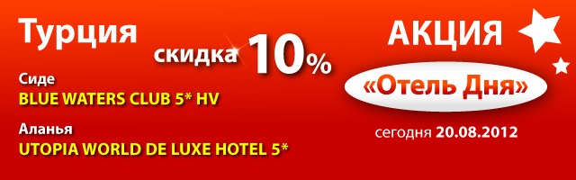 Турция скидки