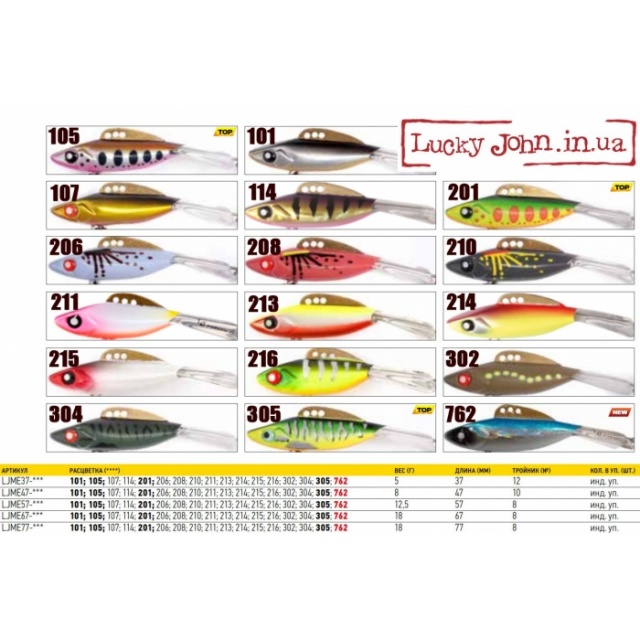 Лаки джон 211 цвет. #029. Lucky john 211 воблер vib. Балансир мебара 57 цвет 211. 5.