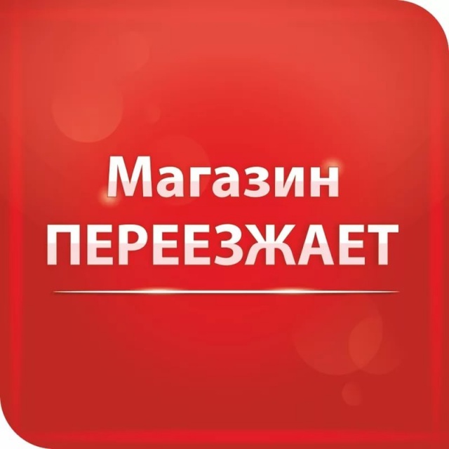 Картинки с надписью о переезде
