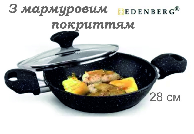 Сковорода з мармуровим покриттям 2.6 Л 28 см Edenberg EB-14994 Глибока сковорода з індукційним дном