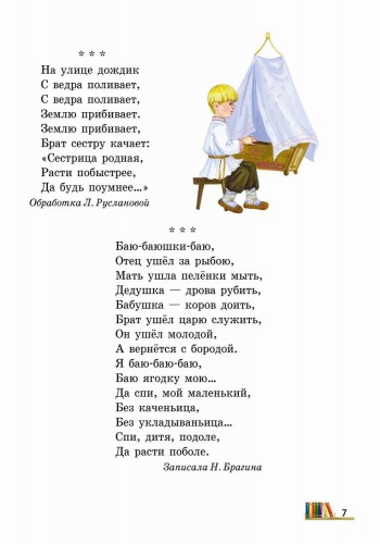 Песня дождик землю поливай. Колыбельная брат сестру качает текст. На улице дождик с ведра поливает текст. Слова песни брат сестру качает. На улице дождик с ведра поливает.