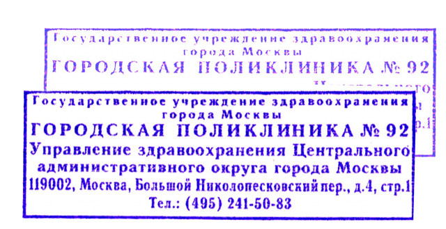 Штамп для рецептов. Печать городской поликлиники Москва. Печать поликлиники прямоугольная. Штамп поликлиники. Штамп медицинского учреждения.