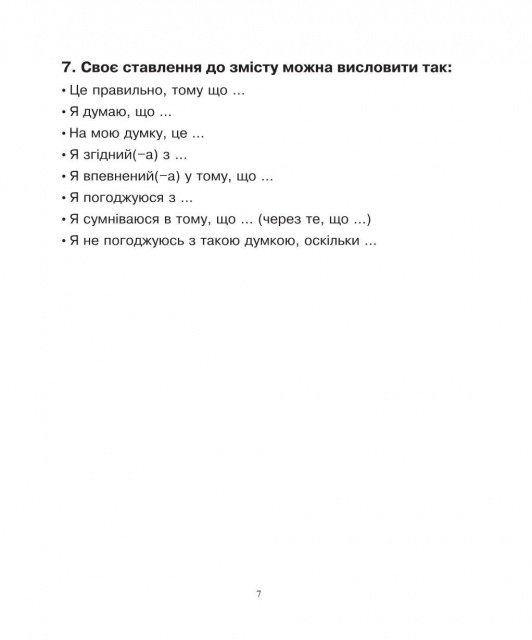 Щоденник читача. НУШ. (Богдан), ціна 19.00 грн., замовити в Харкові ...