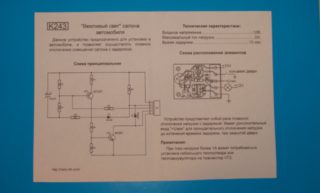 Плавное выключение света салона ваз 2107