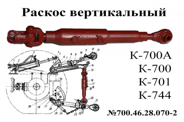 Навеска к 700 схема