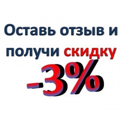 Магазин получил. Оставь отзыв и получи скидку. Оставить отзыв получи скидку. Оставьте отзыв и получите скидку. Оставь отзыв и получи скидку 5.