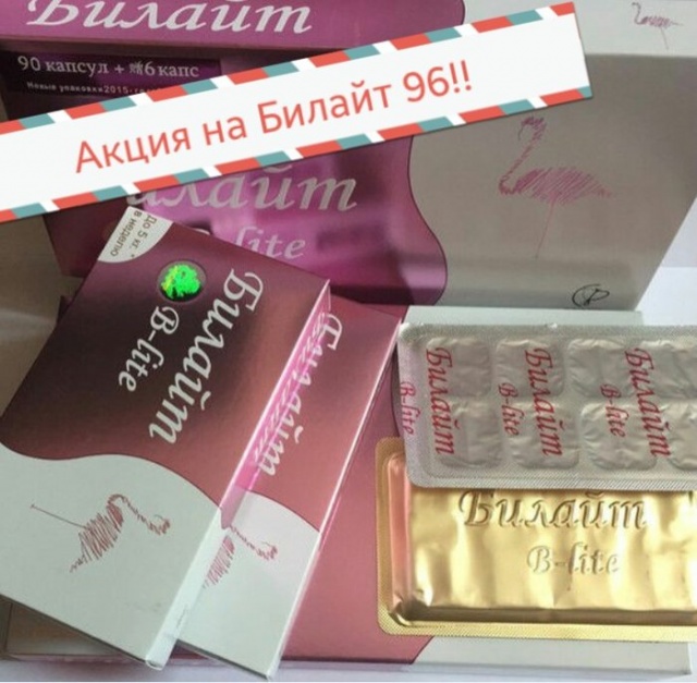 Билайт для похудения оригинал