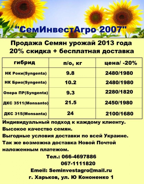 Купить Семена Подсолнечника В Оренбургской Области
