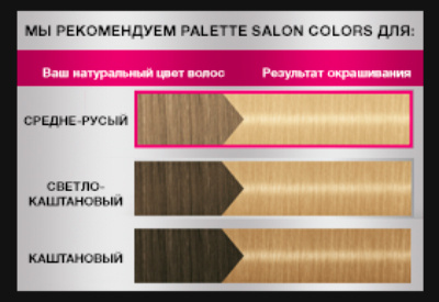 Palette salon colors краска для волос 9-5 бежевый блонд