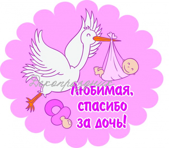 Прикольные картинки спасибо за дочку, смешные звездочки