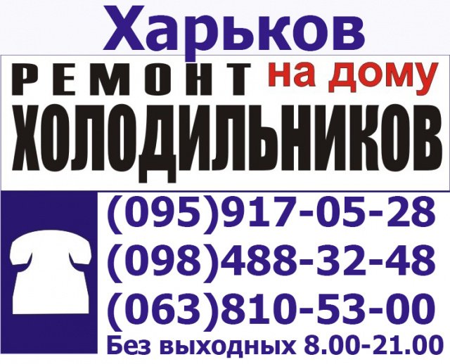 remont holodilnika stiralnyh mashin pylesosa svch televizora elektroplit harkov ua market