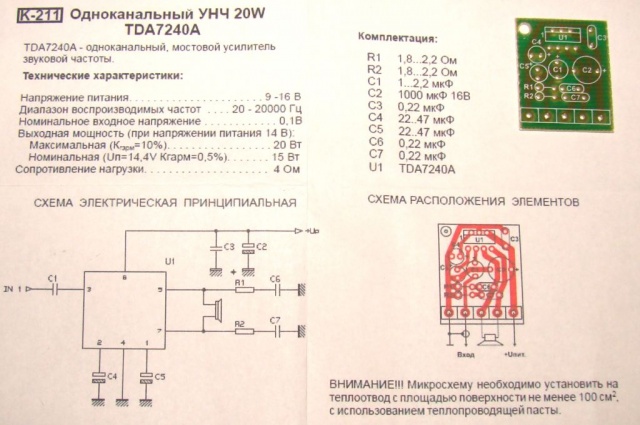 Ta7240ap схема включения