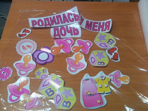 naklejki i magnity na vypisku iz roddoma u menya rodilas doch