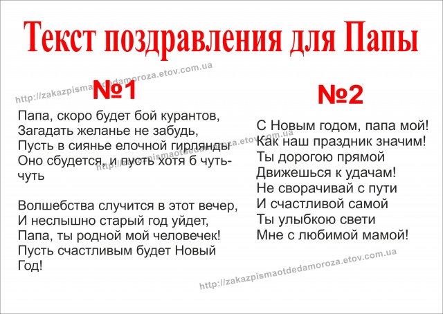 Текст Деда Мороза На Новый Год Текст Деда Мороза На Новый Год