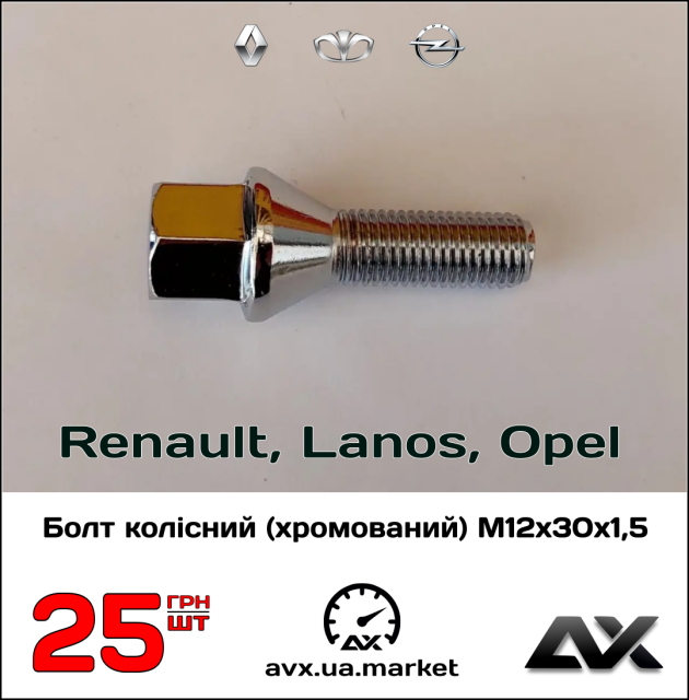 Болт колісний (хром) Lanos