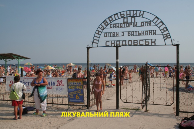 Пансионат скадовск в скадовске