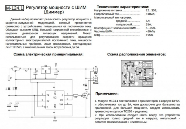 Mp4511 шим регулятор мощности 6 35в 80а схема