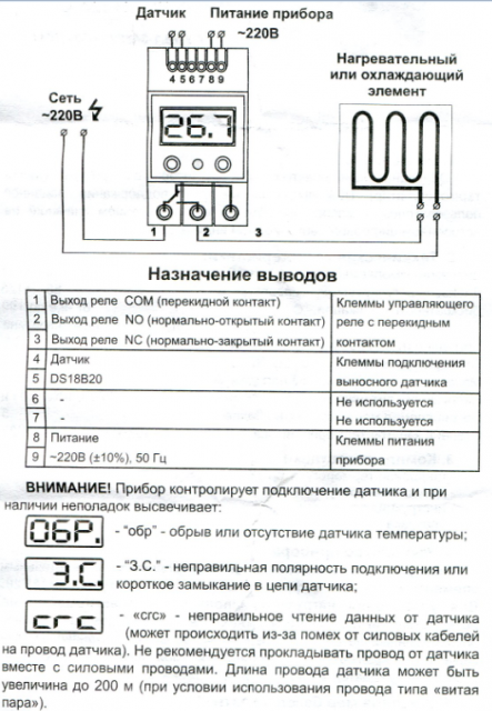 Схема подключения терморегулятора тк 4