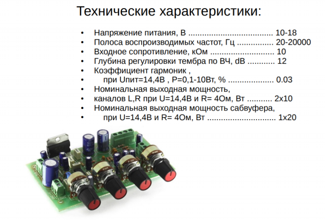 Tda7379 характеристики схема